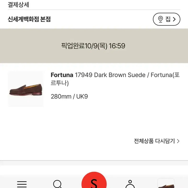 [SOLD OUT] 포르투나 Fortuna 17949 Dark Brown Suede 280