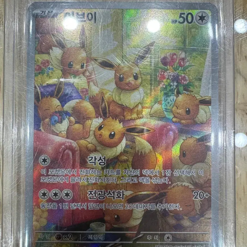 [SOLD OUT] 포켓몬 카드 이브이AR팝니다