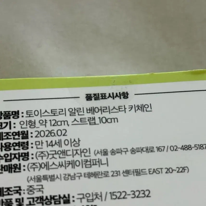 [SOLD OUT] 스타벅스 토이스토리 알린 베어리스타 키링 (미개봉)
