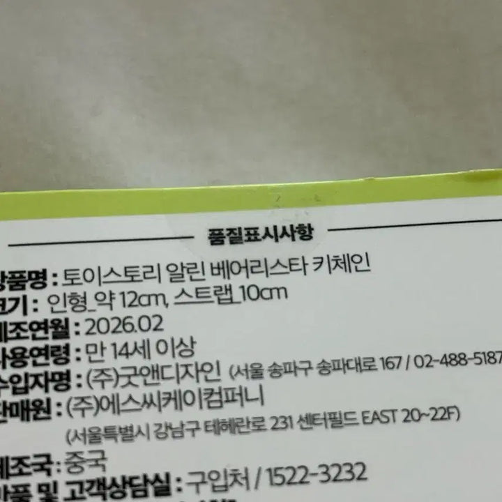 [SOLD OUT] 스타벅스 토이스토리 알린 베어리스타 키링 (미개봉)