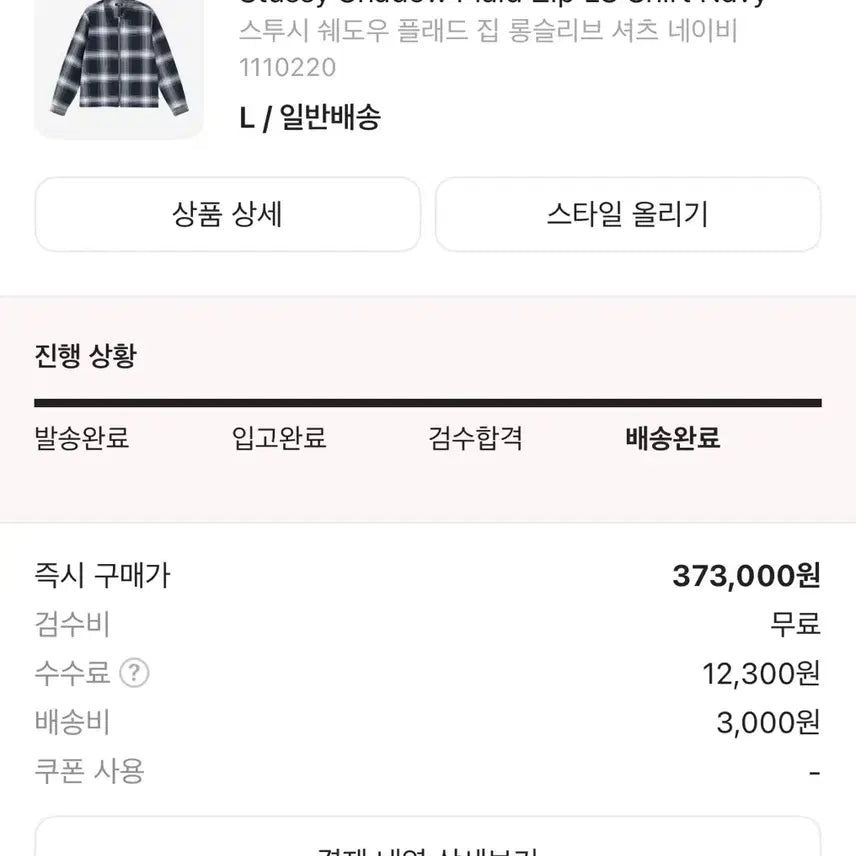 [SOLD OUT] 스투시 집업 셔츠 자켓