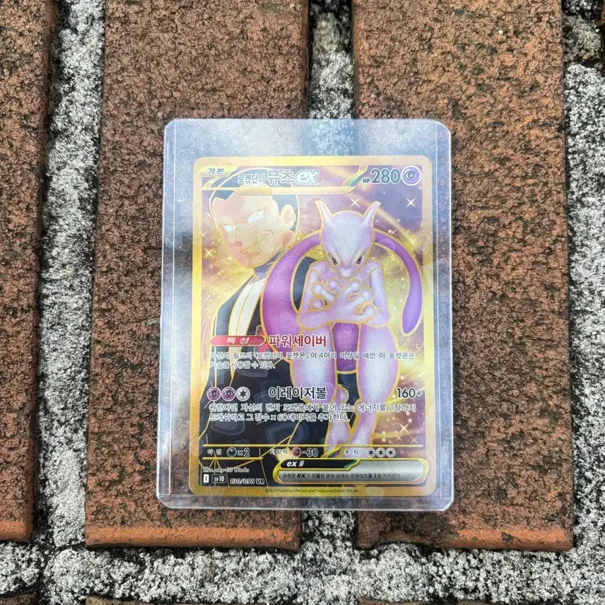 [SOLD OUT] 포켓몬카드 로켓단의 영광 뮤츠 ur 뮤츠ex 우락고래ex