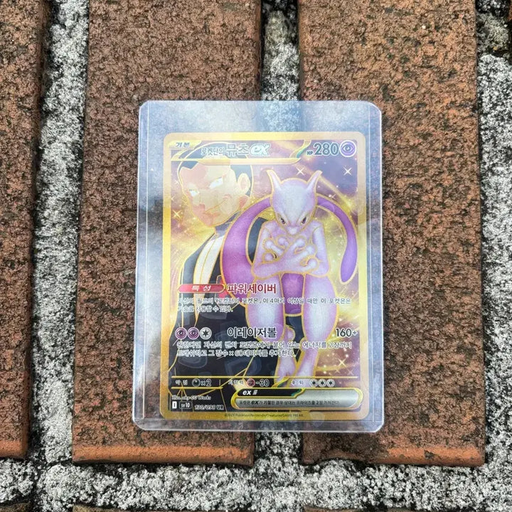 [SOLD OUT] 포켓몬카드 로켓단의 영광 뮤츠 ur 뮤츠ex 우락고래ex