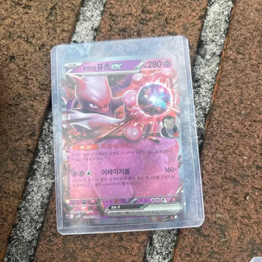 [SOLD OUT] 포켓몬카드 로켓단의 영광 뮤츠 ur 뮤츠ex 우락고래ex