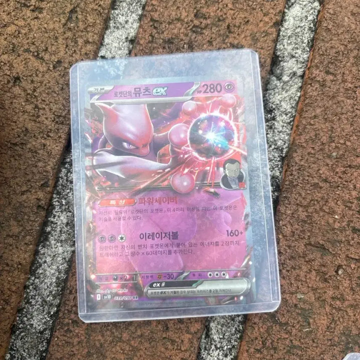 [SOLD OUT] 포켓몬카드 로켓단의 영광 뮤츠 ur 뮤츠ex 우락고래ex