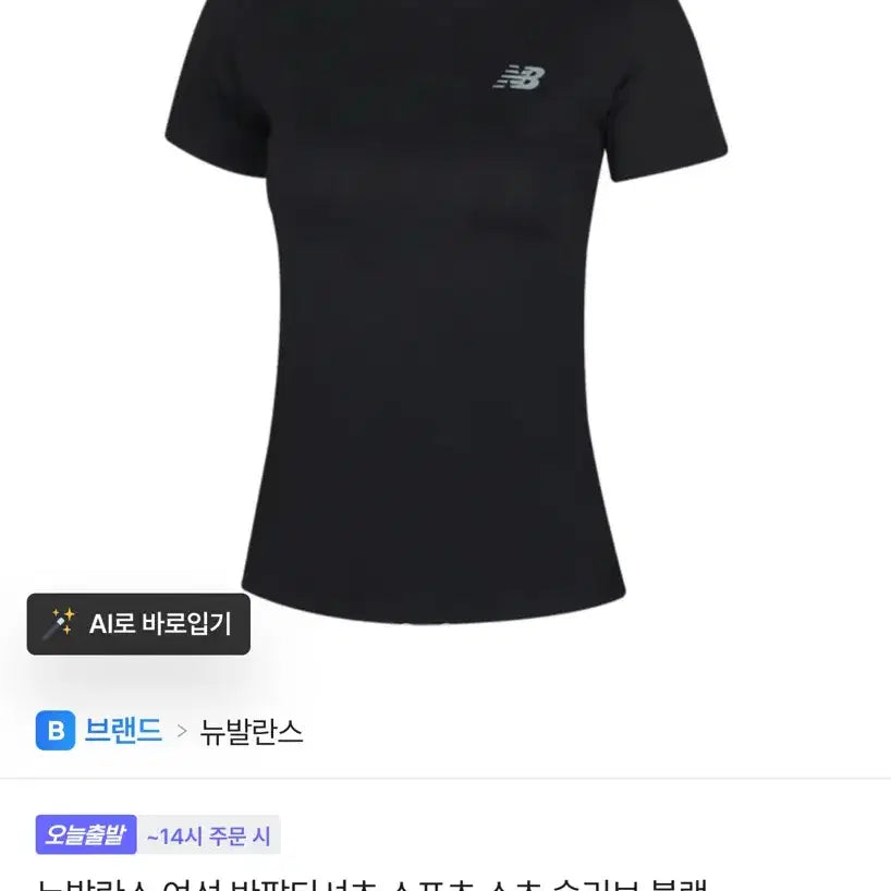 [SOLD OUT] 뉴발란스 여성 반팔 티셔츠 블랙
