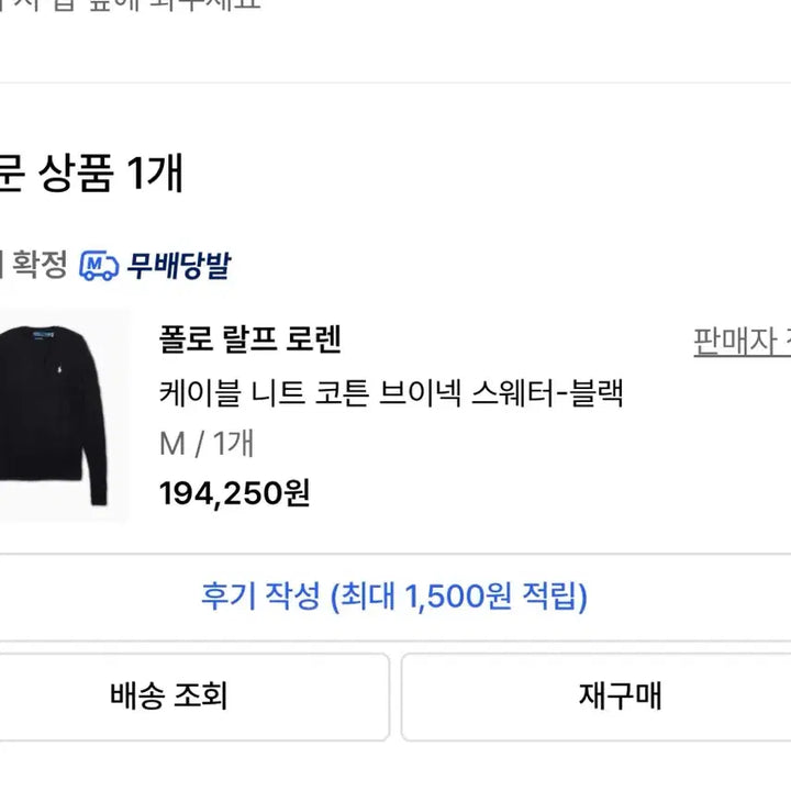[SOLD OUT] 폴로랄프로렌 케이블 니트 코튼 브이넥 스웨터-블랙