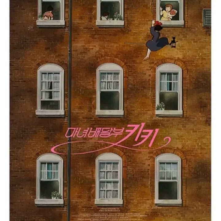 [SOLD OUT] 마녀배달부키키 광음포스터 A3