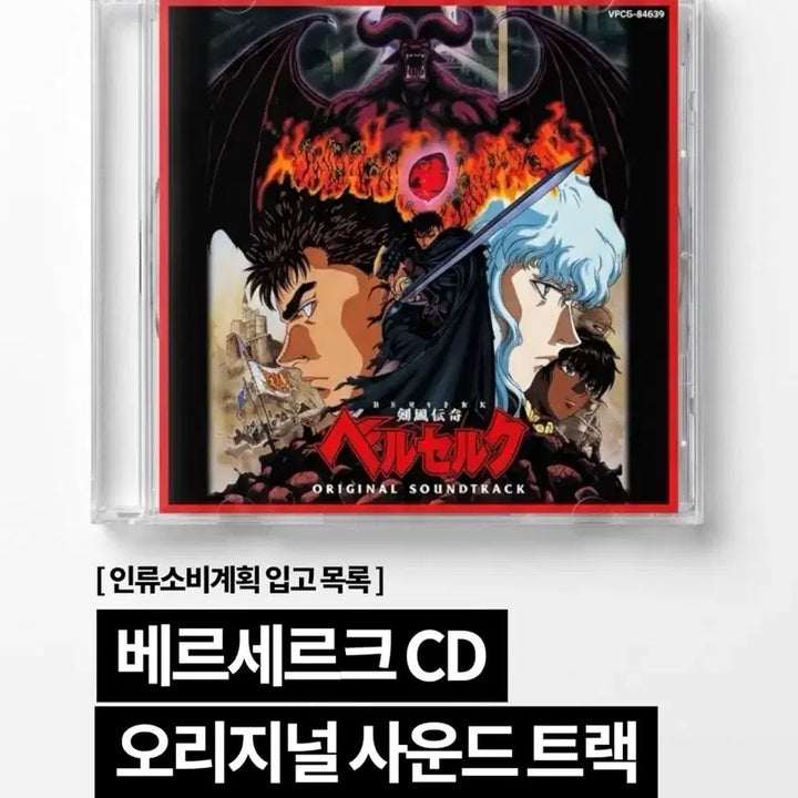 [BUNJANG] Berserk Original Soundtrack CD / 베르세르크 OST CD (오리지널 사운드트랙)
