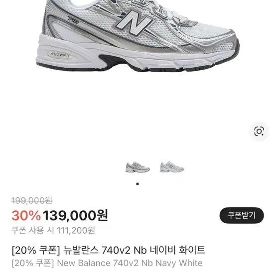 [SOLD OUT] 뉴발란스 740 운동화 245
