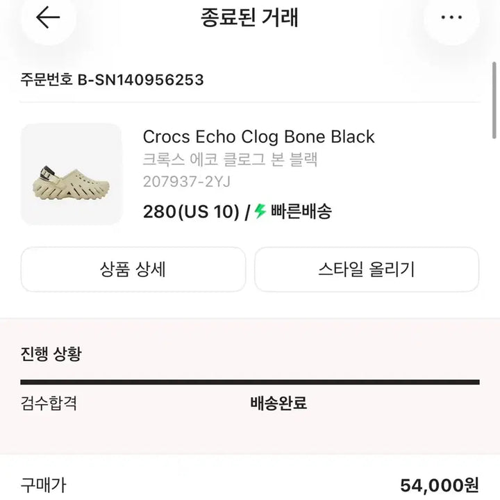 [SOLD OUT] 크록스 에코 클로그 본 블랙 280