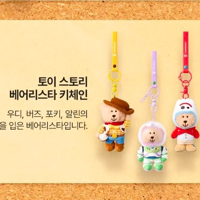 [SOLD OUT] 스타벅스 토이스토리 키링세트 일괄팝니다
