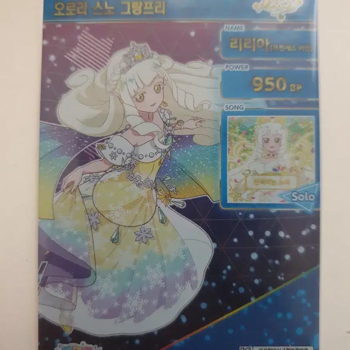 [SOLD OUT] 아이프리 리리아 싸인카드 오로라 스노 그랑프리