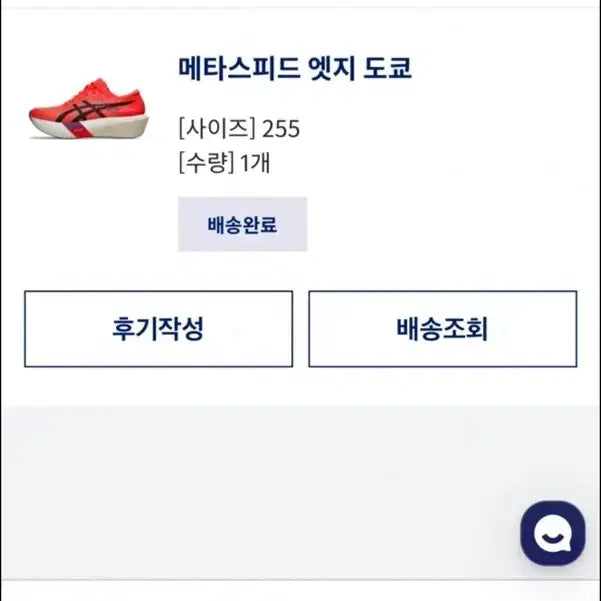 [SOLD OUT] 아식스 메타스피드 엣지 도쿄 레드 새상품