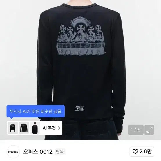 [SOLD OUT] 오퍼스 0012 HALO 블랙 긴팔 티셔츠
