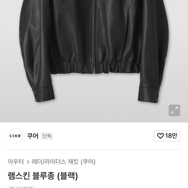 [SOLD OUT] 쿠어 램스킨 블루종(블랙 M)