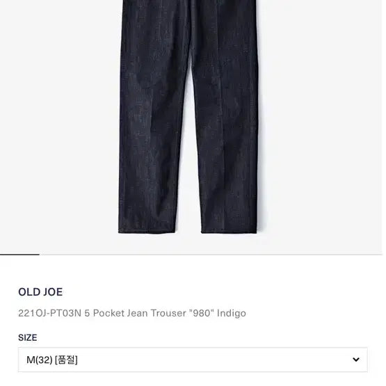[SOLD OUT] 올드조 221OJ 인디고 데님 팬츠