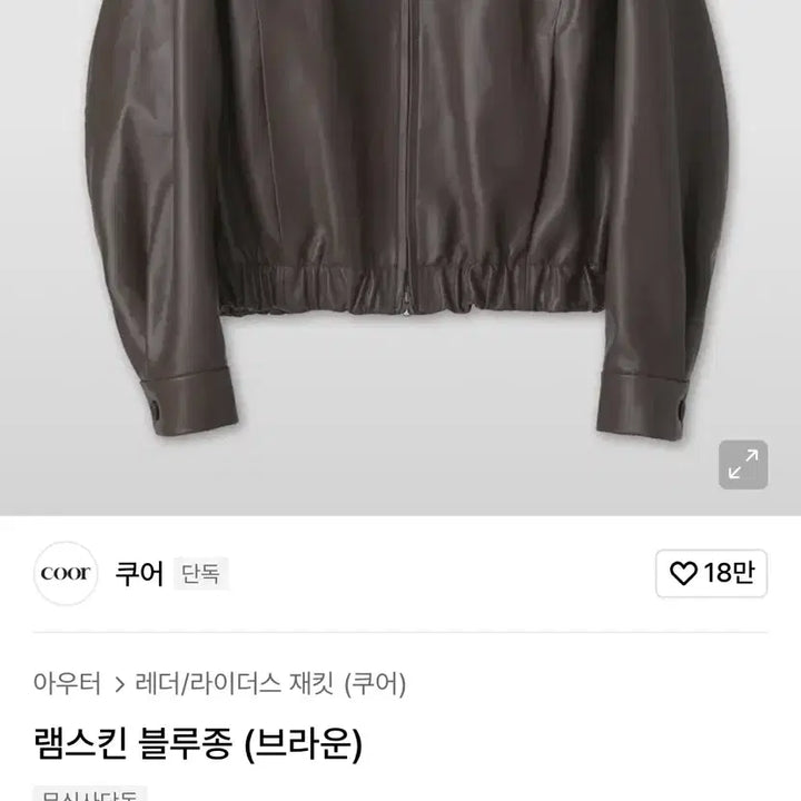 [SOLD OUT] 쿠어 램스킨 블루종(브라운 M)
