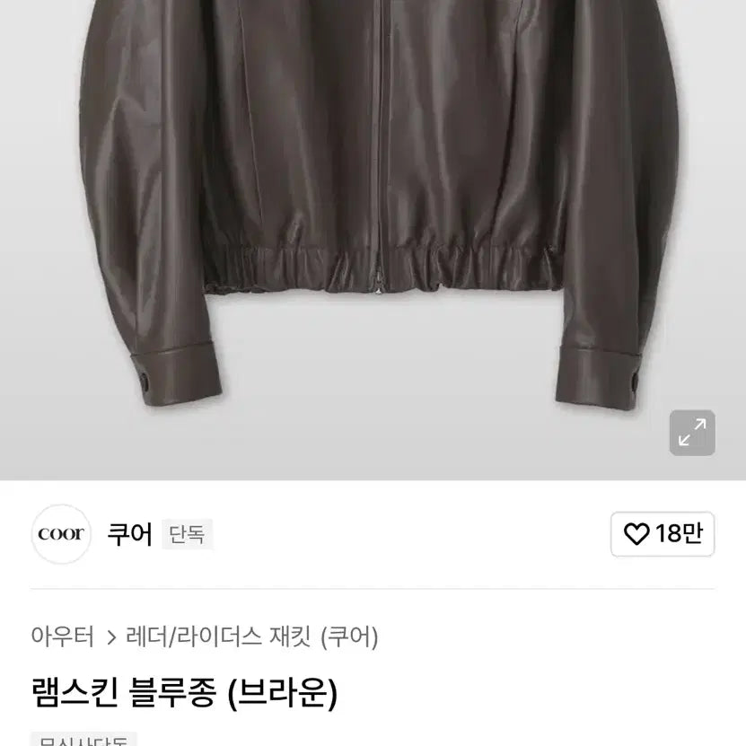 [SOLD OUT] 쿠어 램스킨 블루종(브라운 M)