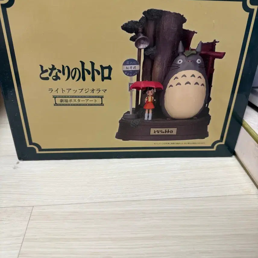 [BUNJANG] Ghibli Totoro Diorama / 지브리 토토로 디오라마