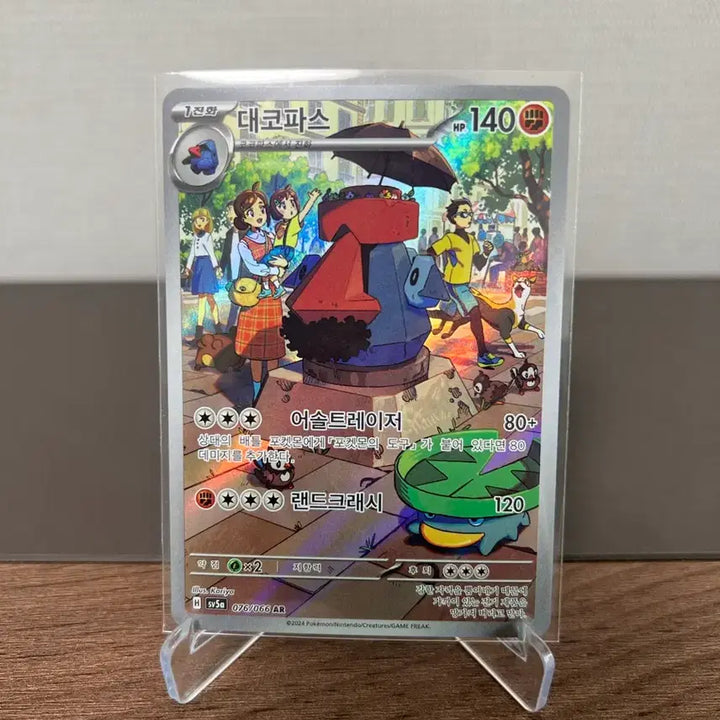 [BUNJANG] Pokemon Decoas AR Card / 포켓몬 카드 대코파스 AR 076/066