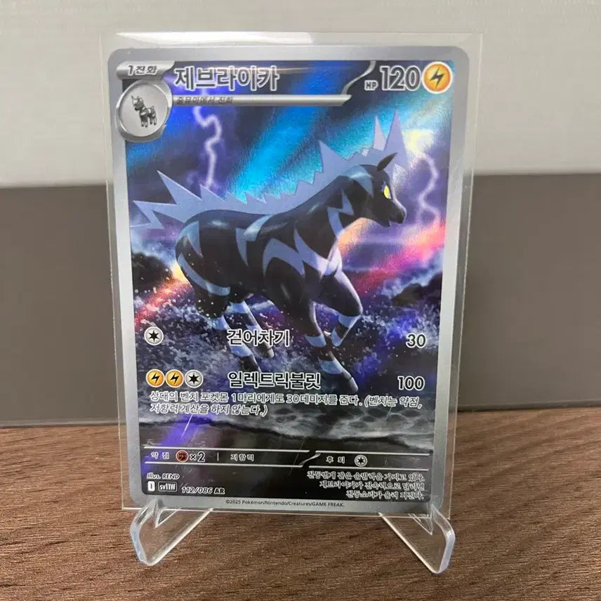 [BUNJANG] Pokemon Zebstrika AR Card / 포켓몬 제브라이카 AR 카드
