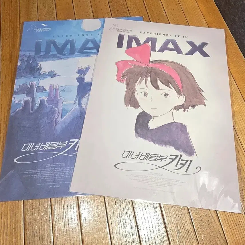 [SOLD OUT] 2종 마녀배달부 키키 아이맥스 IMAX 포스터