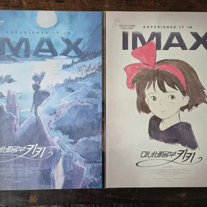 [SOLD OUT] 2종 마녀배달부 키키 아이맥스 IMAX 포스터