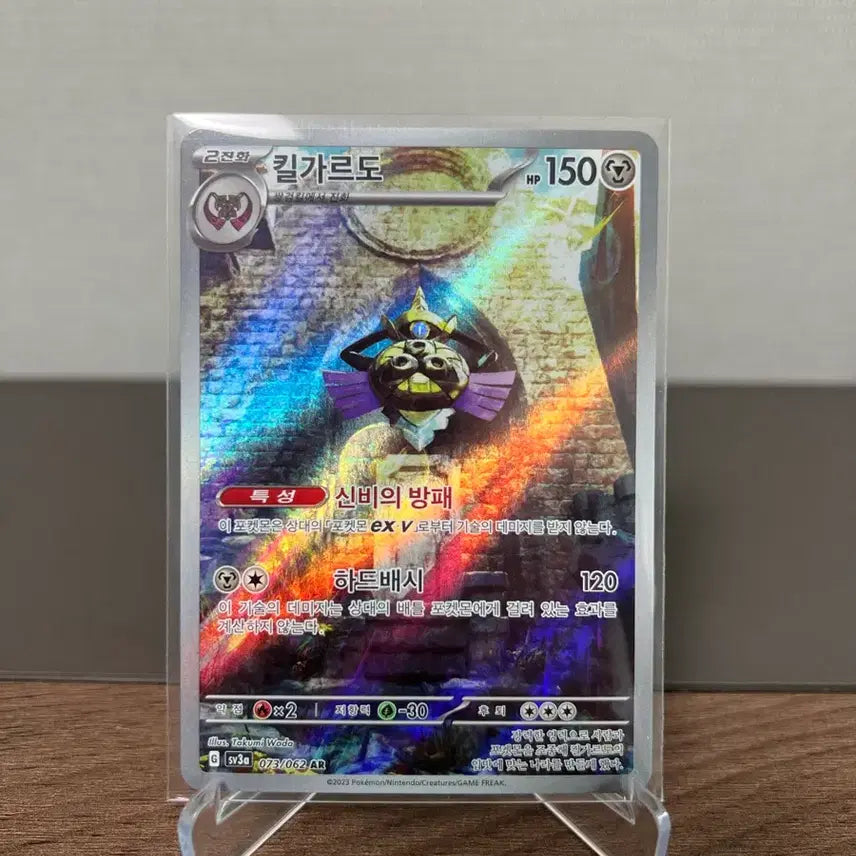 [BUNJANG] Pokemon Card Aegislash AR (073/062) / 포켓몬 카드 킬가르도 AR (073/062)