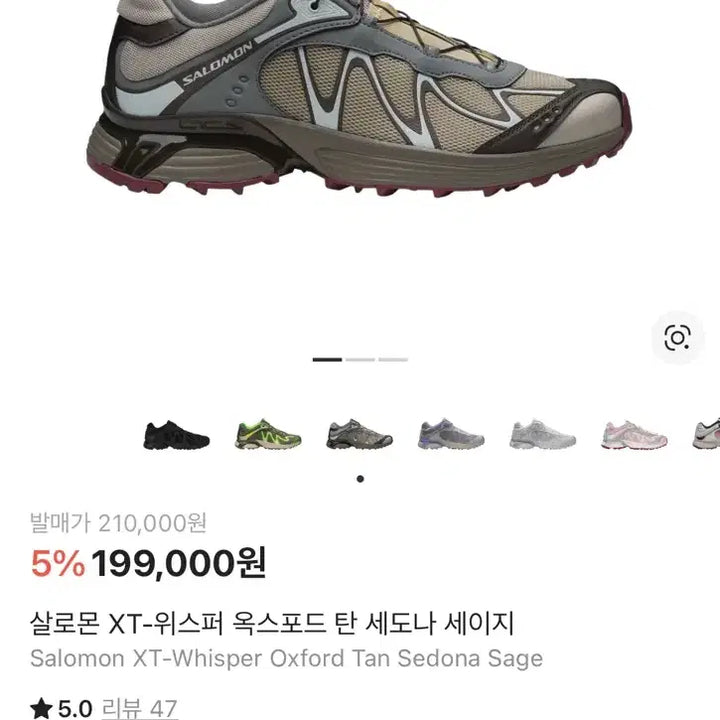 [SOLD OUT] 살로몬 XT-Whisper 탄 세도나 세이지 270 판매해요