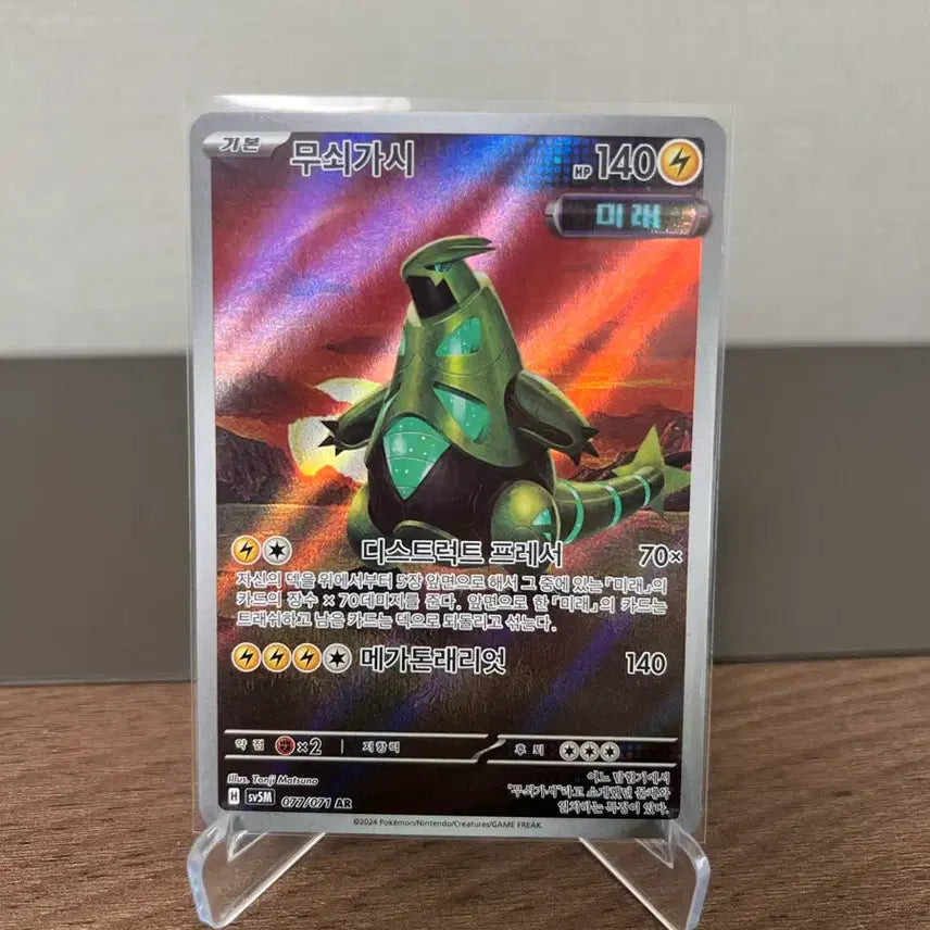 [BUNJANG] Pokemon Iron Thorns AR Card / 포켓몬 무쇠가시 AR 카드
