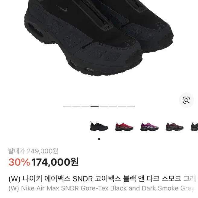[SOLD OUT] 나이키 에어맥스 SNDR 고어텍스 블랙 265 판매해요