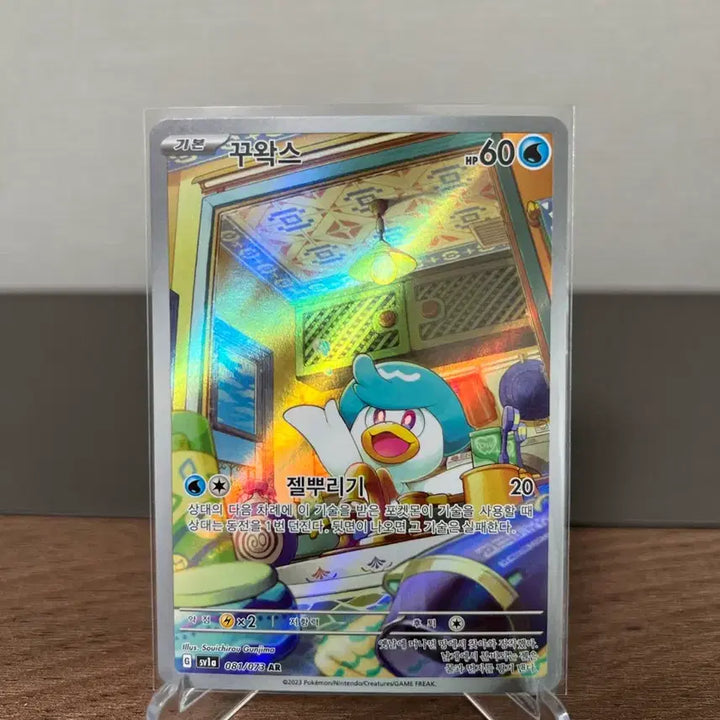 [BUNJANG] Pokemon Card Quaxly AR 081/073 / 포켓몬 카드 꾸왁스 AR 081/073