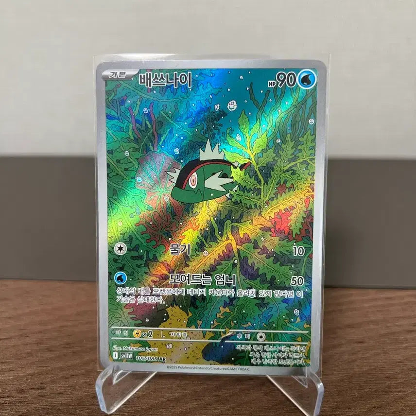 [BUNJANG] Pokemon Batthyeena AR Card / 포켓몬 배쓰나이 AR 카드