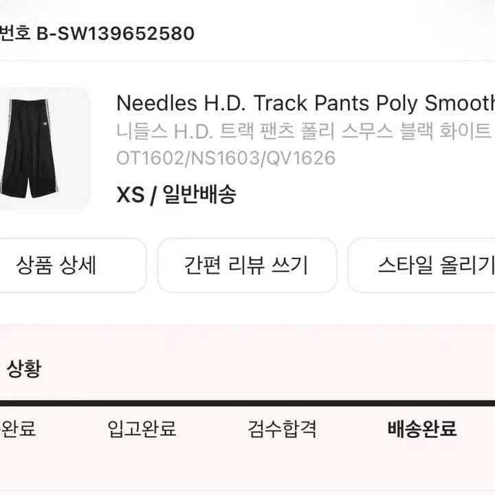 [SOLD OUT] [시착만한새상품] 니들스 H.D. 트랙 팬츠  블랙 화이트 [XS]
