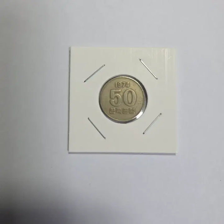 [BUNJANG] 1974 50 Won Coin / 1974년 50원 주화