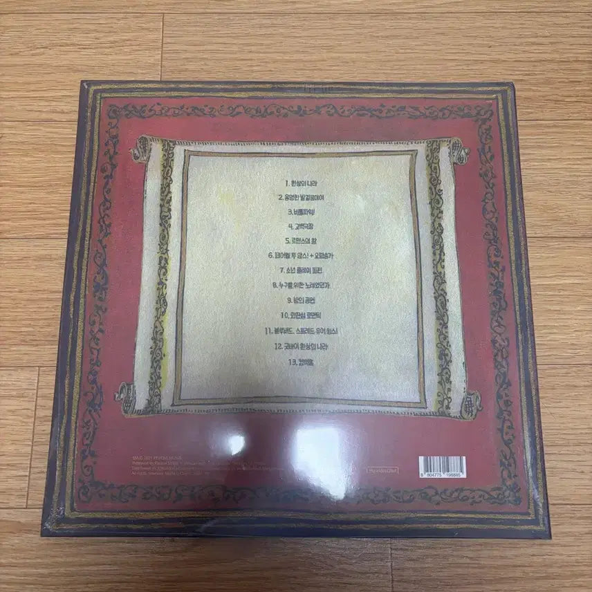 [SOLD OUT] 잔나비lp 환상의나라 미개봉