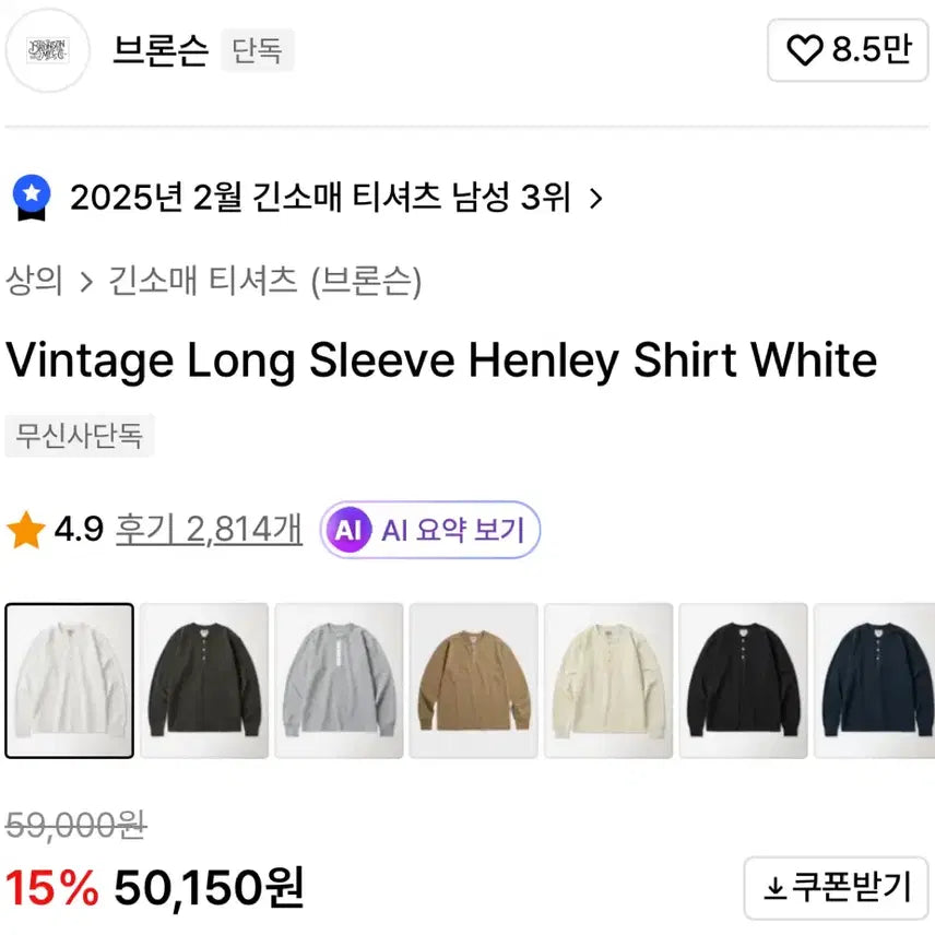 [SOLD OUT] 브론슨 헨리넥 M