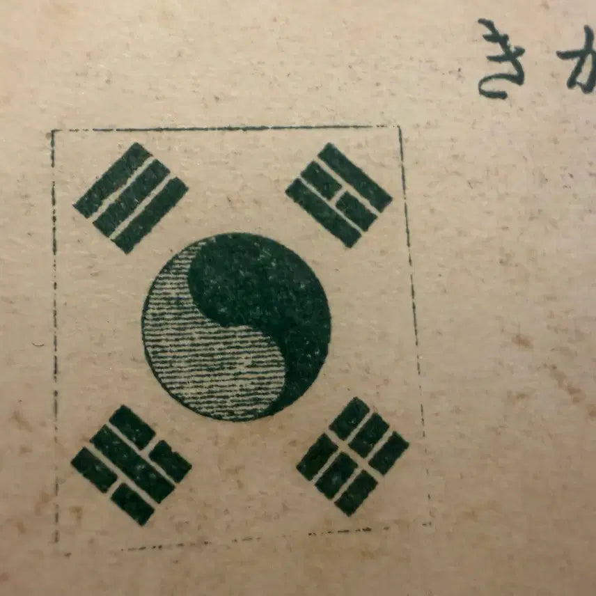 [BUNJANG] Korean Empire Era, Korean Singing Girls Playing Baduk Postcard / 1905년 - 대한제국기 기생 - 바둑 풍경 - 한국출판협회 발행 태극기