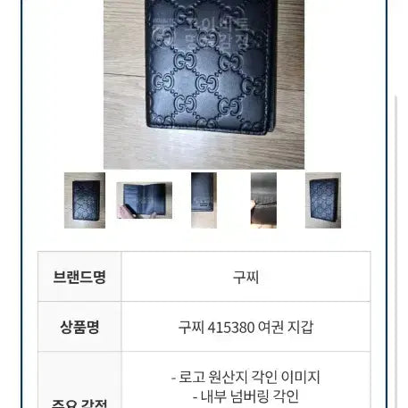[BUNJANG] Gucci Signature Passport Case / (교신가능)(내용있음)구찌(Gucci) 시그니처 여권 지갑