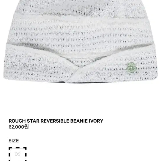 [BUNJANG] COYSEIO Rough Star Beanie Ivory / COYSEIO 러프스타 비니 아이보리