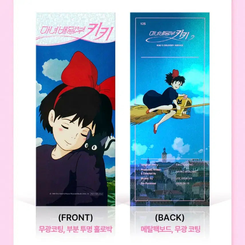 [SOLD OUT] <마녀배달부 키키> TTT 판매합니다.
