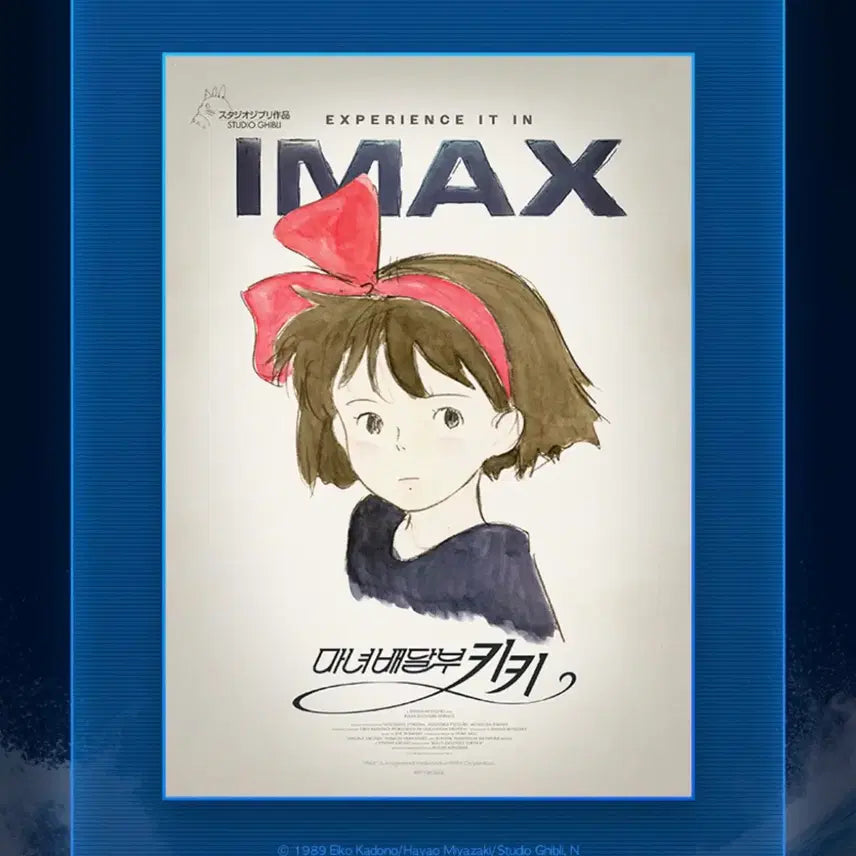 [SOLD OUT] <마녀배달부 키키> 2주차 IMAX 포스터