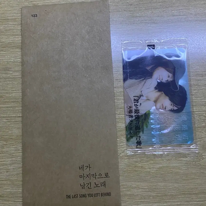 [SOLD OUT] 네가 마지막으로 남긴 노래 ttt + 클리어카드
