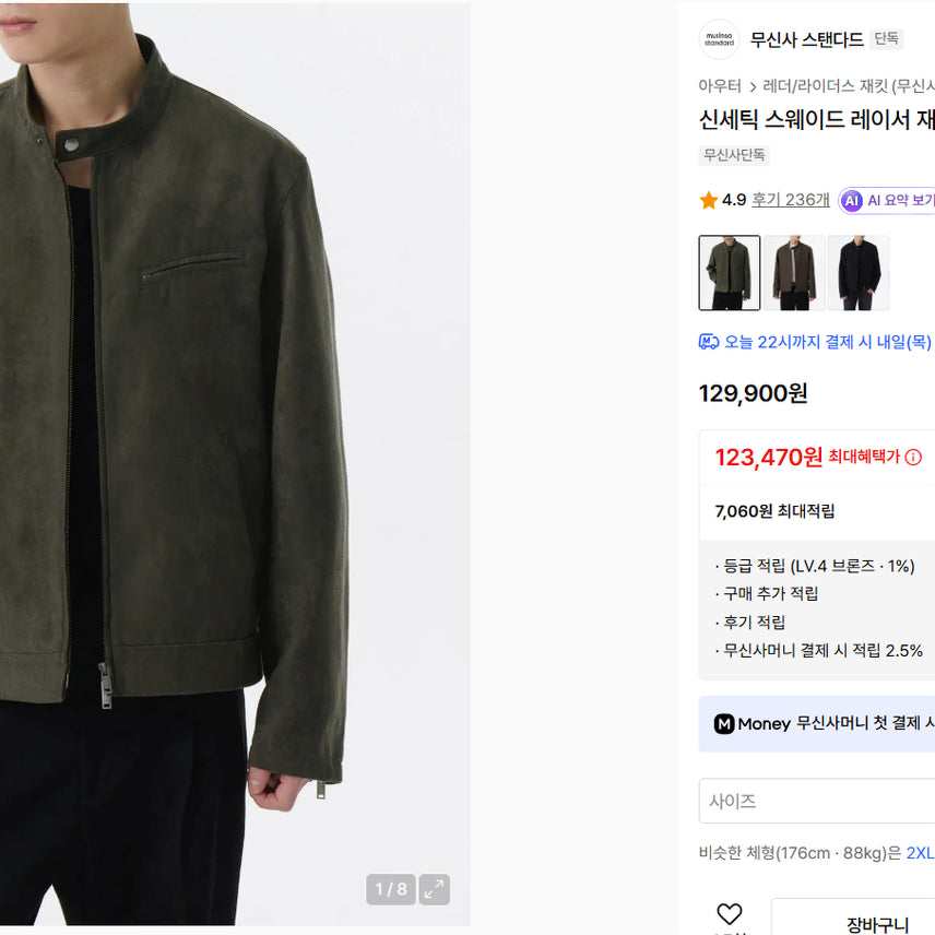 [BUNJANG] Musinsa Standard Synthetic Suede Racer Jacket Dusty Khaki XL / [2XL] 무신사 스탠다드 스웨이드 재킷
