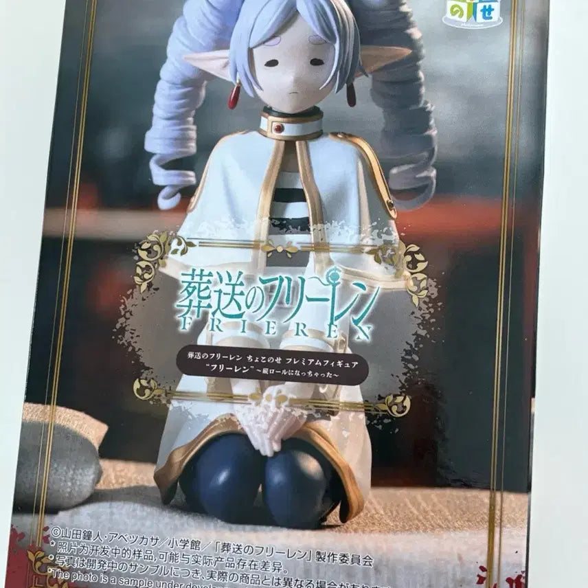 [SOLD OUT] (미개봉) 장송의프리렌 롤빵 피규어