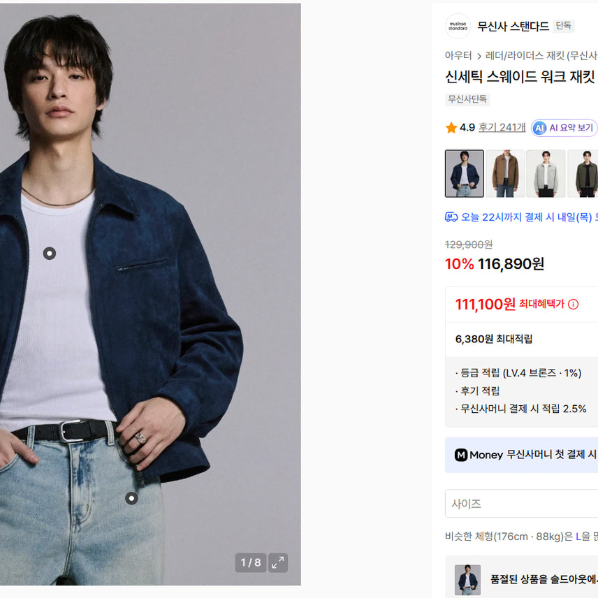 [BUNJANG] Musinsa Standard Synthetic Suede Work Jacket - Iron Gray (2XL) / 무신사 스탠다드 신세틱 스웨이드 워크 재킷 [아이언 그레이] 2XL