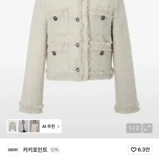 [SOLD OUT] 카키포인트 크롭 트위드자켓 아이보리