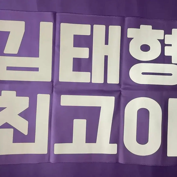 [BUNJANG] BTS V (Kim Taehyung) Reflective Slogan / 방탄소년단 BTS 김태형 뷔 V 슬로건 반사슬로건 반슬 미사용