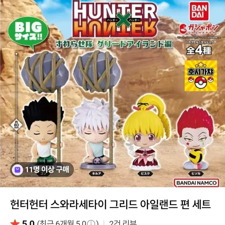 [SOLD OUT] 헌터헌터 스와라세타이 곤&amp;키르아